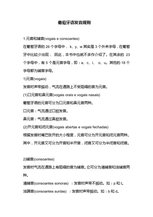 葡萄牙语发音规则