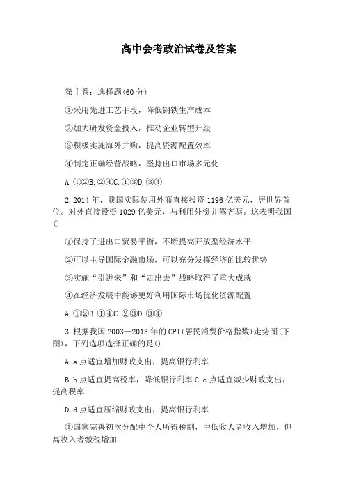 高中会考政治试卷及答案