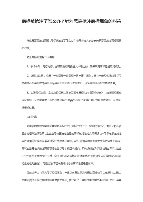 商标被抢注了怎么办？针对恶意抢注商标现象的对策_专注鱼