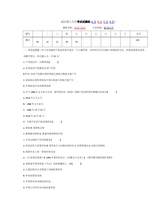 武汉理工大学知识产权法考试试题2(含答案)
