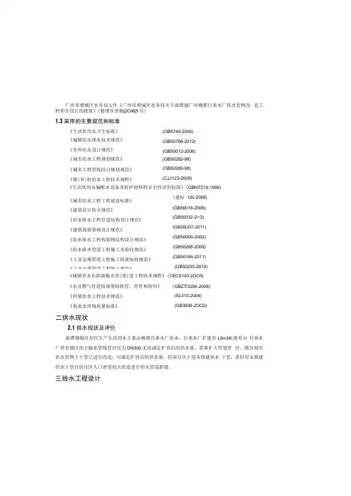 自来水厂供水管网改造工程施工图设计说明(6)
