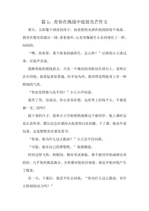 小学六年级作文十篇精选集