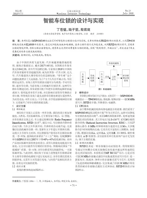 智能车位锁的设计与实现
