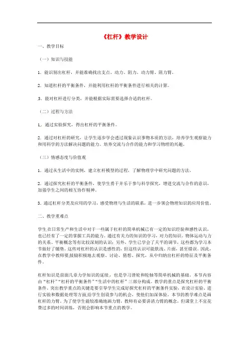 《杠杆》教学设计 