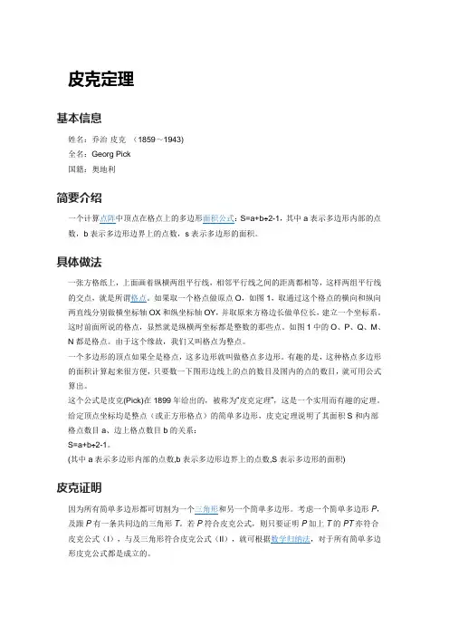 皮克定理