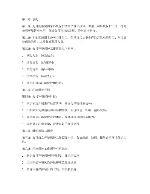 某某公司环境保护管理制度