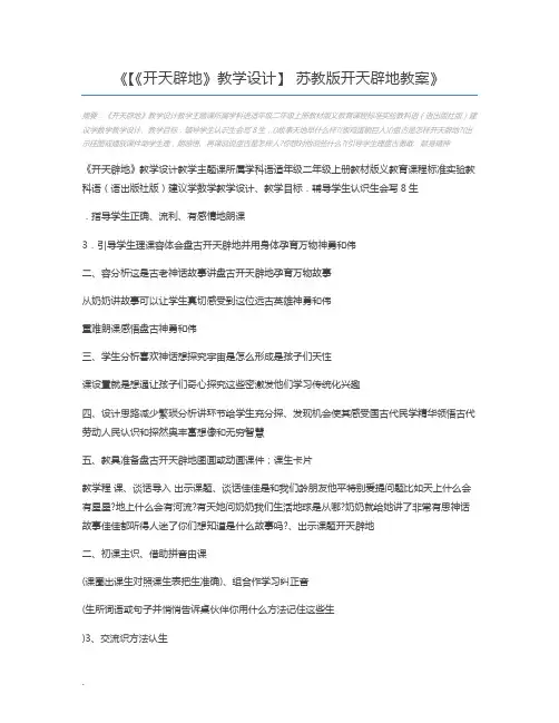 【《开天辟地》教学设计】 苏教版开天辟地教案