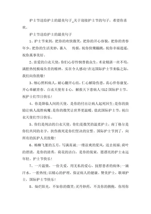 2021护士节送给护士的最美句子关于迎接护士节的句子