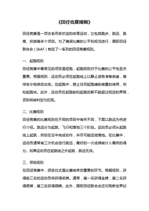 《田径竞赛规则》