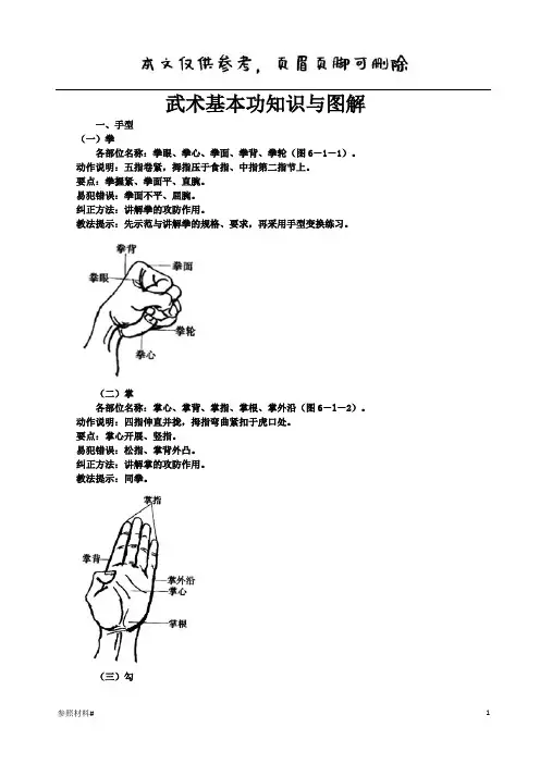 武术基本功知识与图解(特选内容)