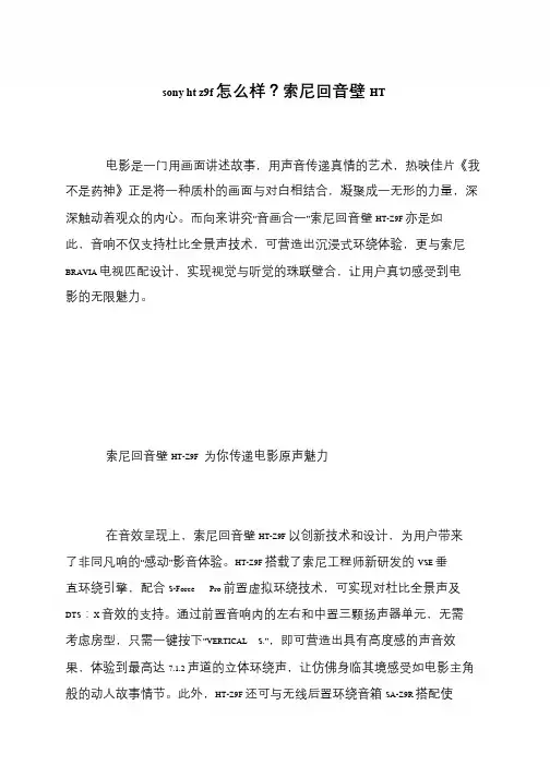 sony ht z9f怎么样？索尼回音壁HT