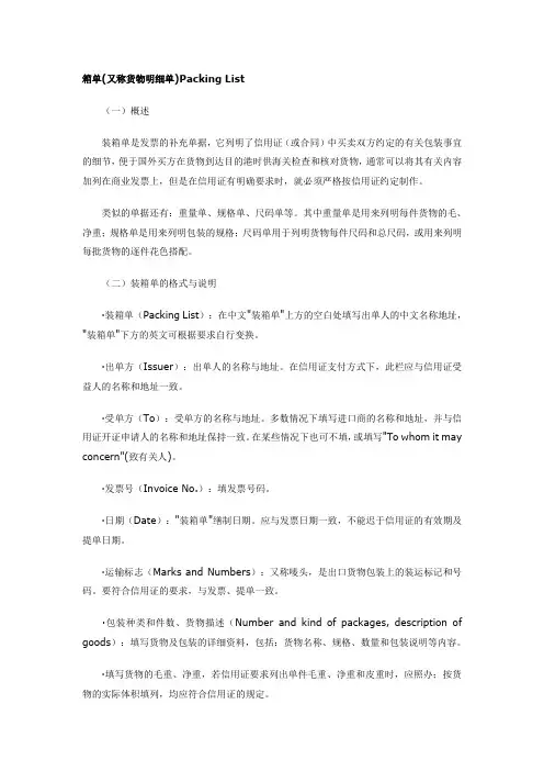 箱单范例中英文对照