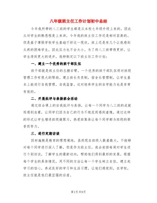 八年级班主任工作计划初中总结(3篇)