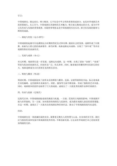 中国戏剧史引言