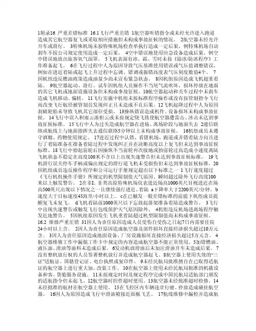 航空严重差错标准