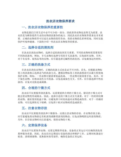 洗衣店衣物保养要求