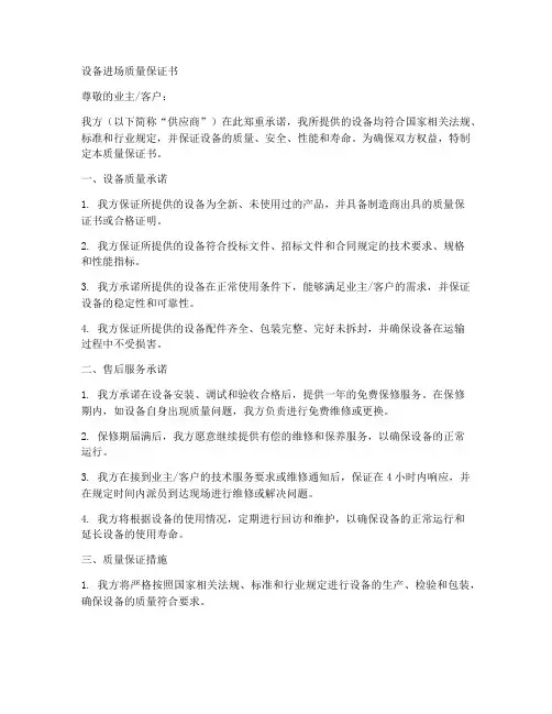 设备进场质量保证书