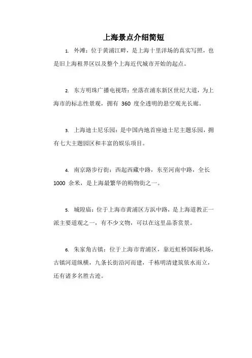 上海景点介绍简短