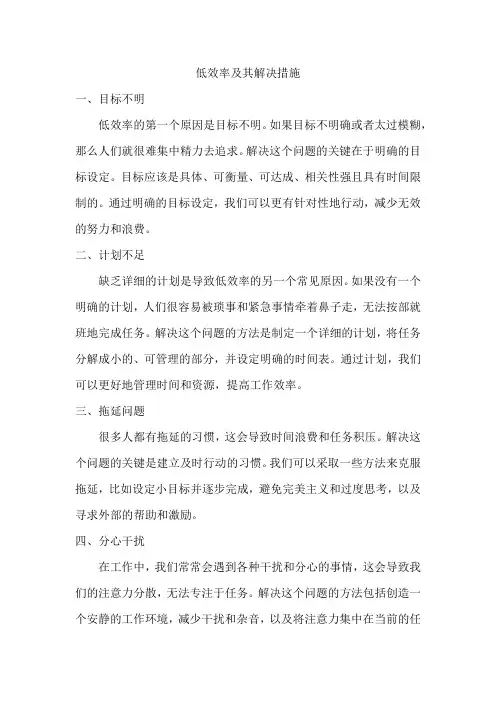 低效率及其解决措施