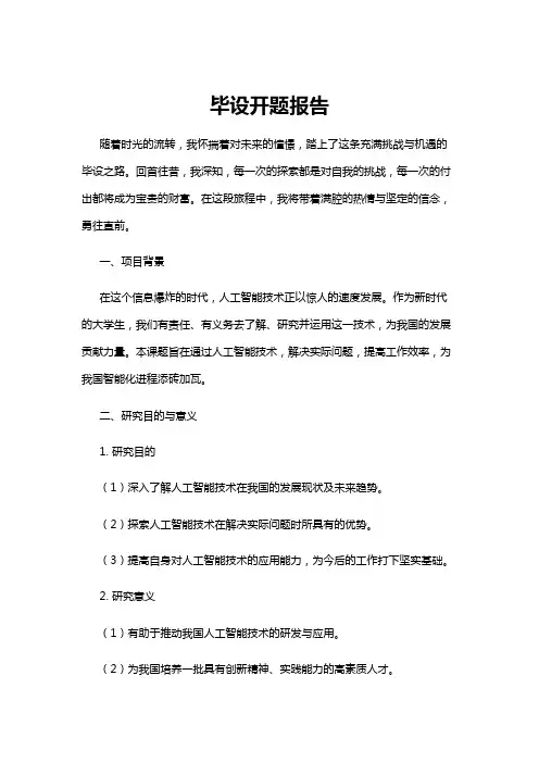 【开题报告】毕设开题报告