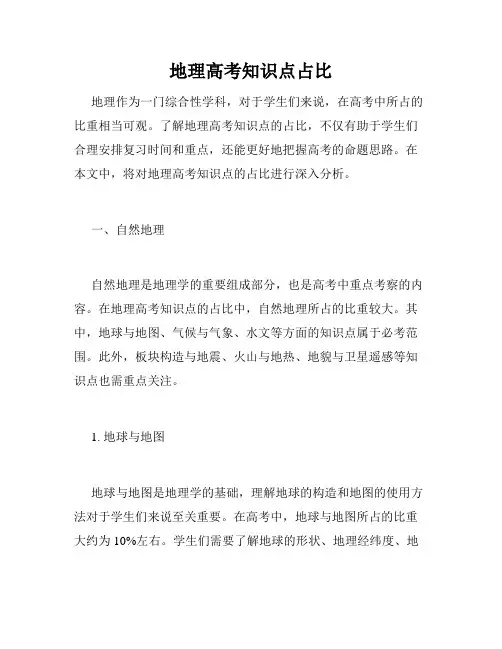 地理高考知识点占比