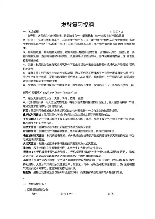 发酵复习提纲.doc