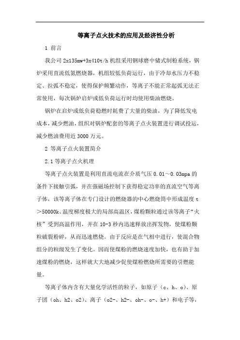等离子点火技术应用及经济性分析