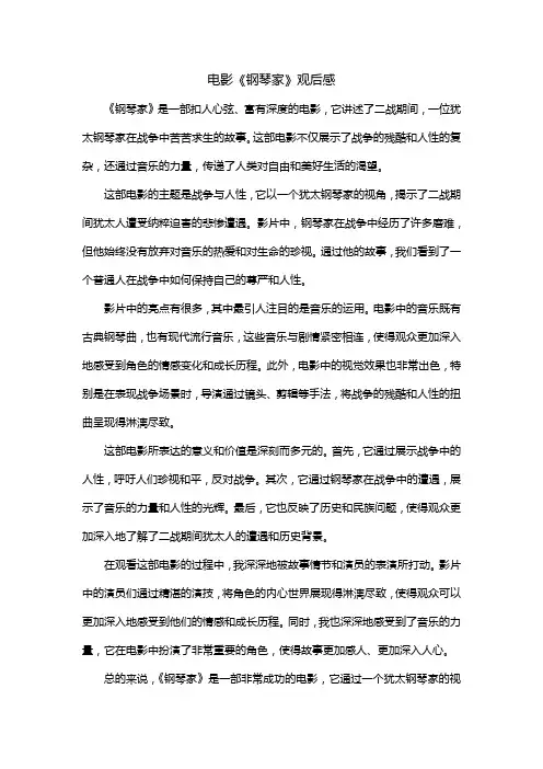 电影《钢琴家》观后感