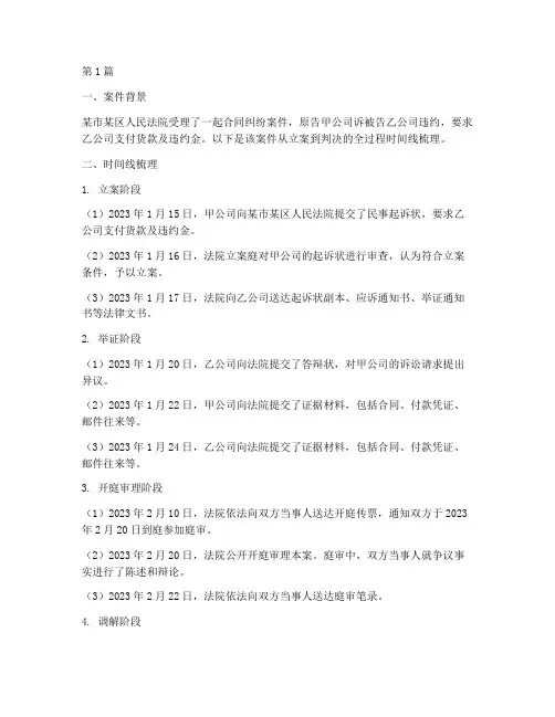 法律案件快速梳理时间线(3篇)