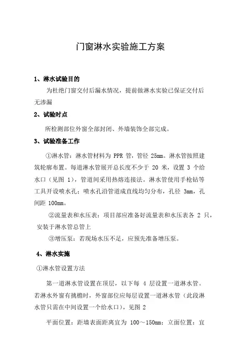 淋水施工方案