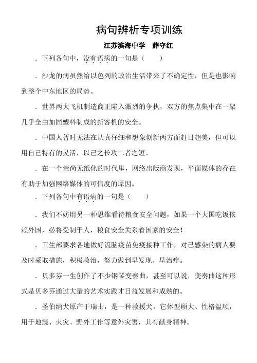 高考复习正确辨析病句教案 苏教版(免费下载优秀版)