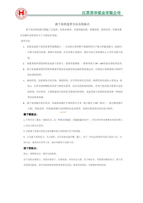 液下泵的选型及优缺点