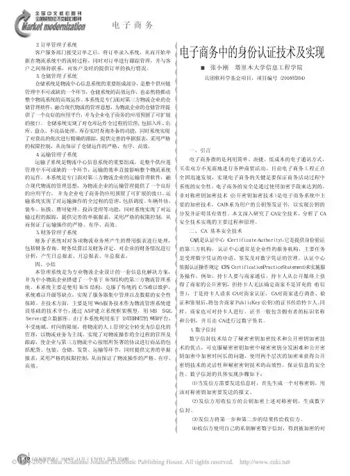 电子商务中的身份认证技术及实现