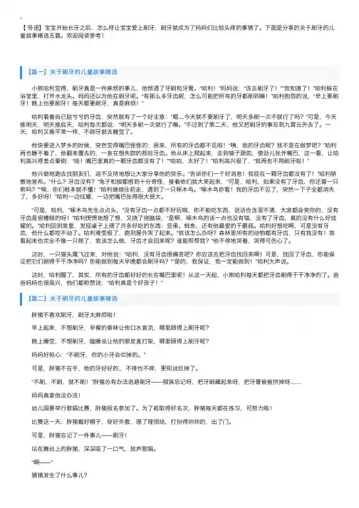 关于刷牙的儿童故事精选五篇