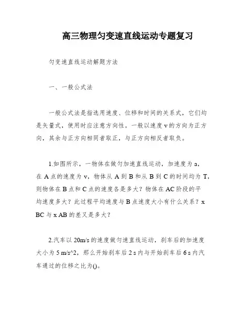 高三物理匀变速直线运动专题复习