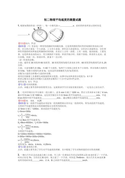 初二物理平均速度的测量试题
