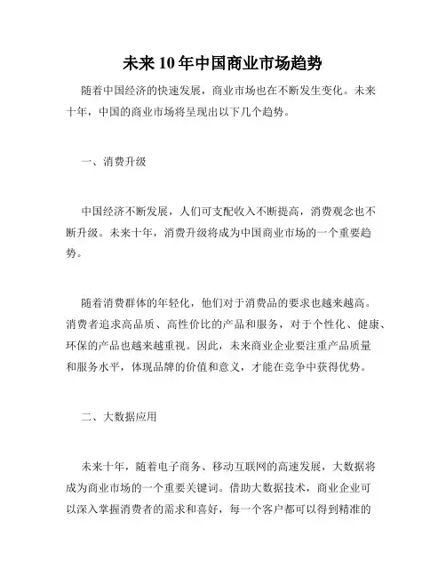 未来10年中国商业市场趋势