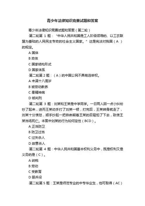 青少年法律知识竞赛试题和答案