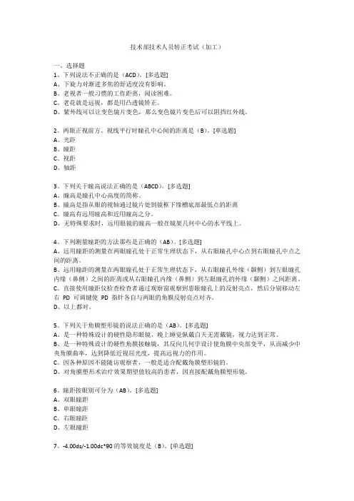 技术部技术人员转正考试