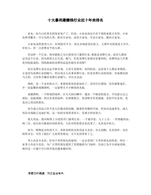 十大暴利最赚钱行业近十年来排名