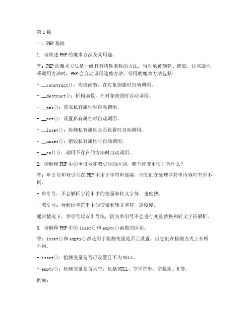 高级php面试题及答案(3篇)