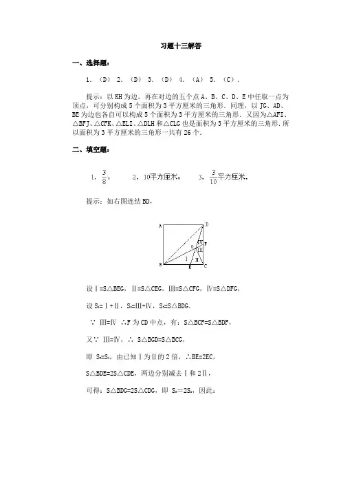 三角形的等积变形2
