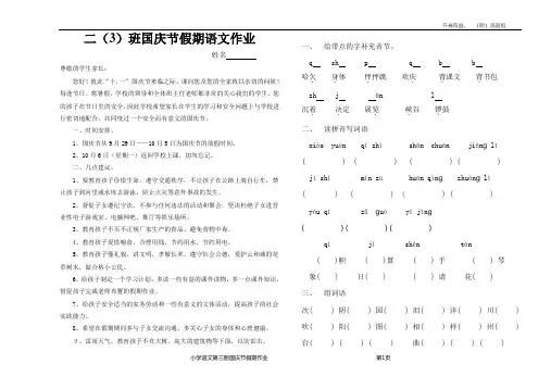 小学二年级语文国庆节假期作业