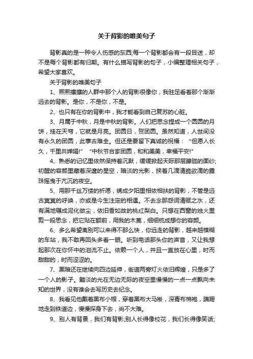 关于背影的唯美句子