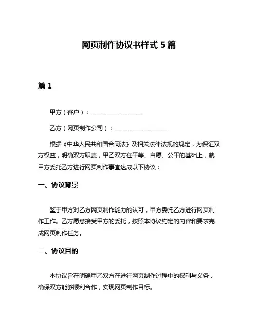 网页制作协议书样式5篇