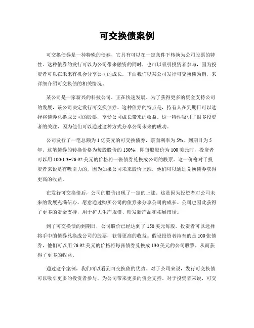 可交换债案例