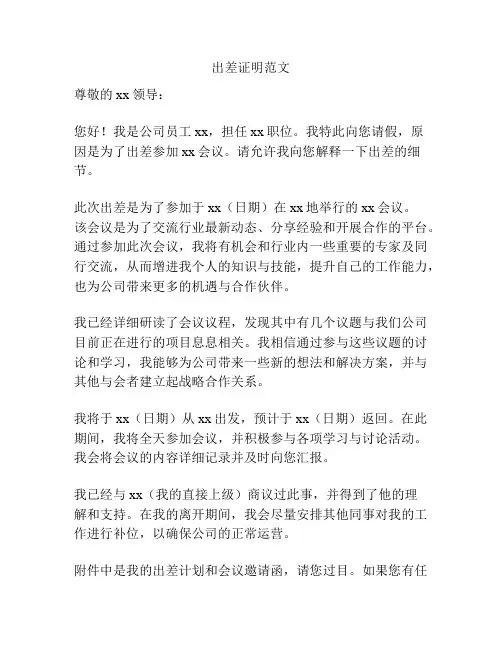 出差证明范文