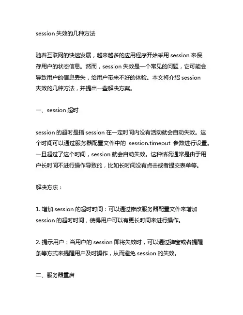 session失效的几种方法
