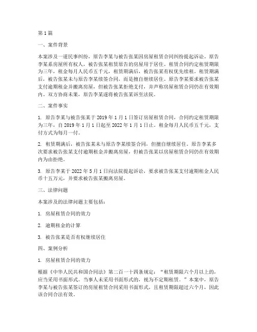 关于法律案例分析报告(3篇)