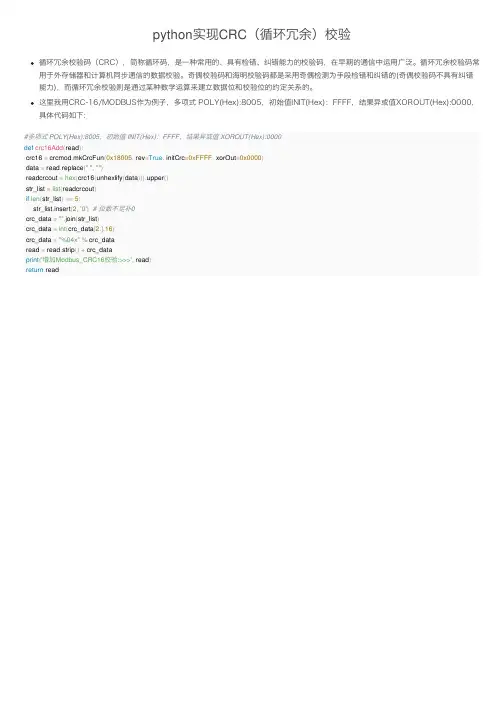 python实现CRC（循环冗余）校验